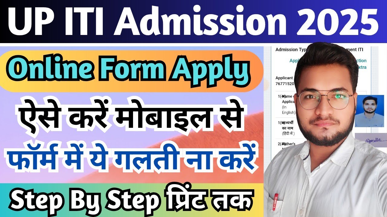 UP ITI Admission Online Form 2025 Kaise Bhare, UP ITI Admission Form Apply 2025, ITI Admission 2025