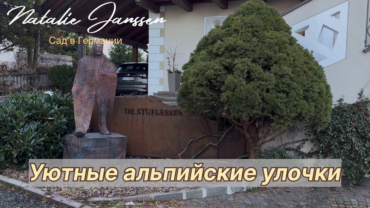 Прогулка альпийскими улочками Sankt Ulrich 🌿 Южный Тироль 🌿 Часть II 🌿