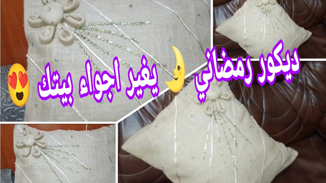 ديكورات لصالون لرمضان 2026🌛#فكرة_مشروع_مربح💯