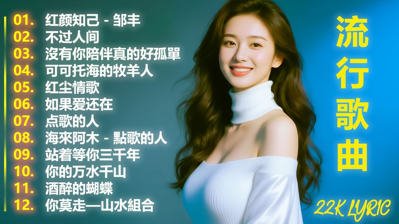 大陸流行歌曲🎗️【無廣告】2026最新歌曲 2026好听的流行歌🎗️華語流行串燒精選抒情歌 🎗️Top Chinese Songs 2026 🎗️ 22K - Top Chinese Song