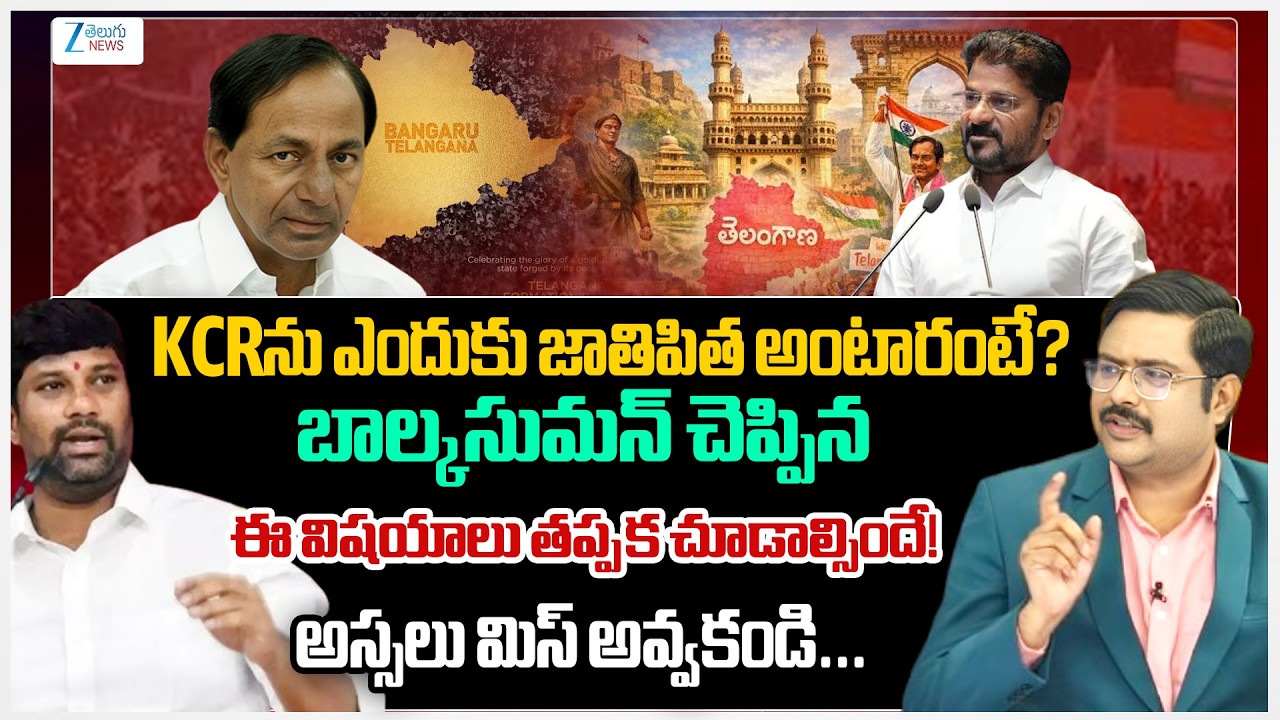 Balka Suman About Ex CM KCR | BRS | Telangana | #dnawithbharath | Zee Telugu News