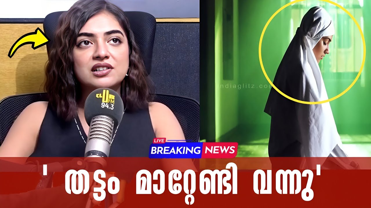 വാപ്പക്ക് പ്രശ്നമില്ല പക്ഷേ ഉമ്മ സീനാണ് 🙏 Nazriya openly said | cinema