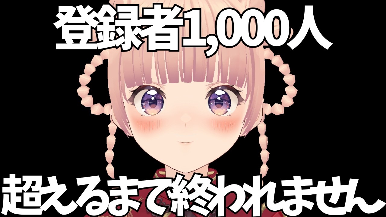 【縦型】登録者1,000人超えるまで終われません‼️‼️【将棋ウォーズ】【将棋】