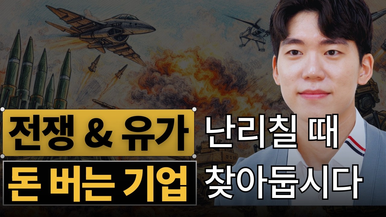전쟁 빨리 안 끝날 것 같죠? 그 사이에 이 기업이 돈 법니다 | 기업분석