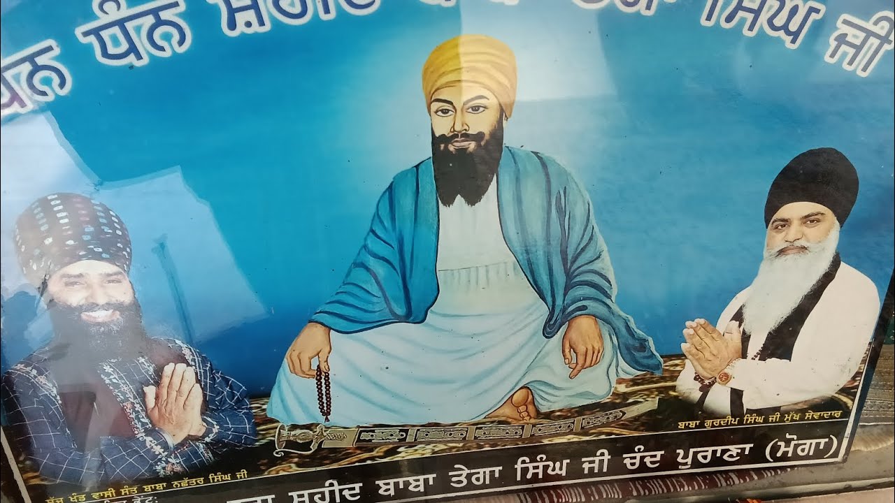ਬਰਸੀ ਬਾਬਾ ਤੇਗਾ ਸਿੰਘ ਜੀ ਚੰਦਪੁਰਾਣਾ