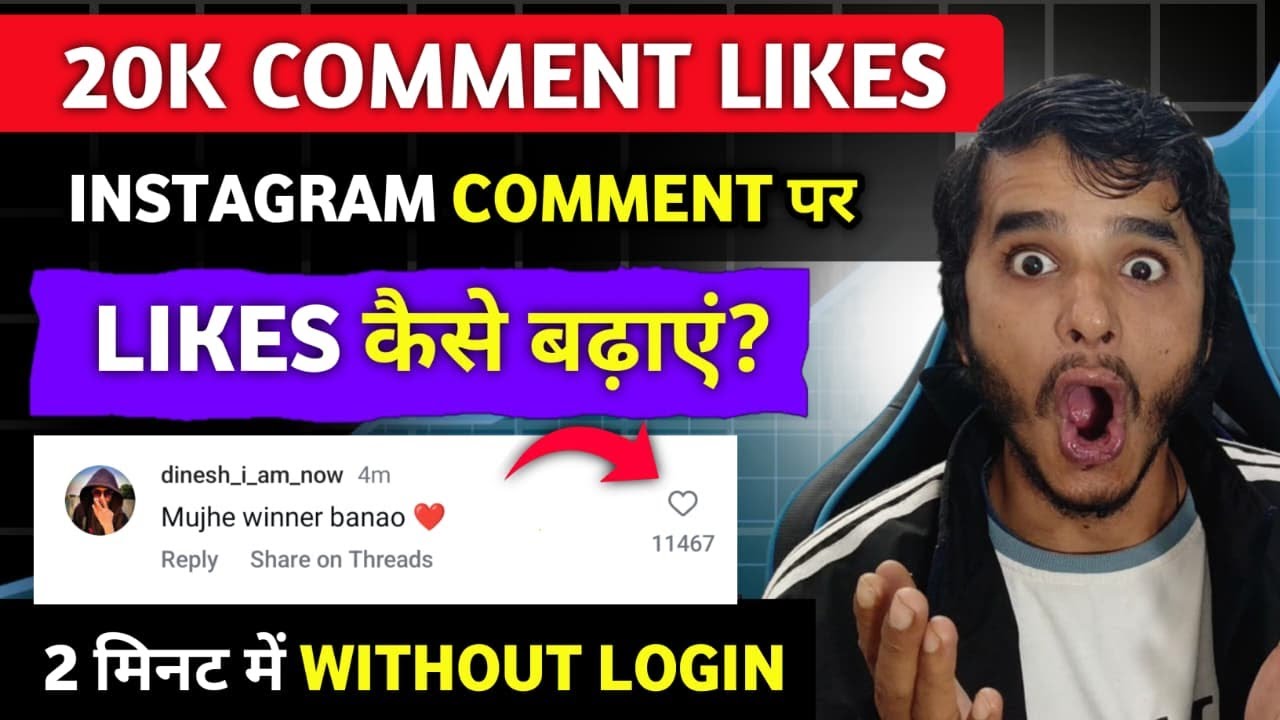 How To Get More Likes On Instagram Comment | How To Rank Instagram Comment | Comment Like 2025