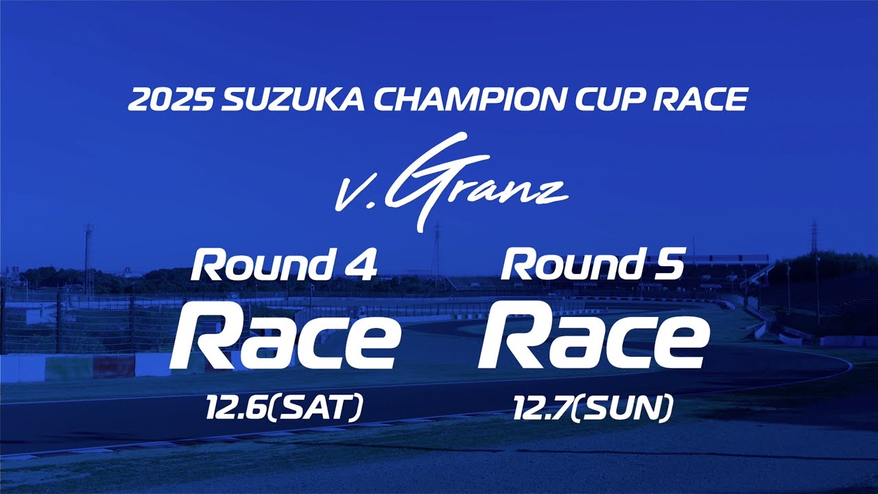 '25 鈴鹿チャンピオンカップレースRd.5 v.Granz