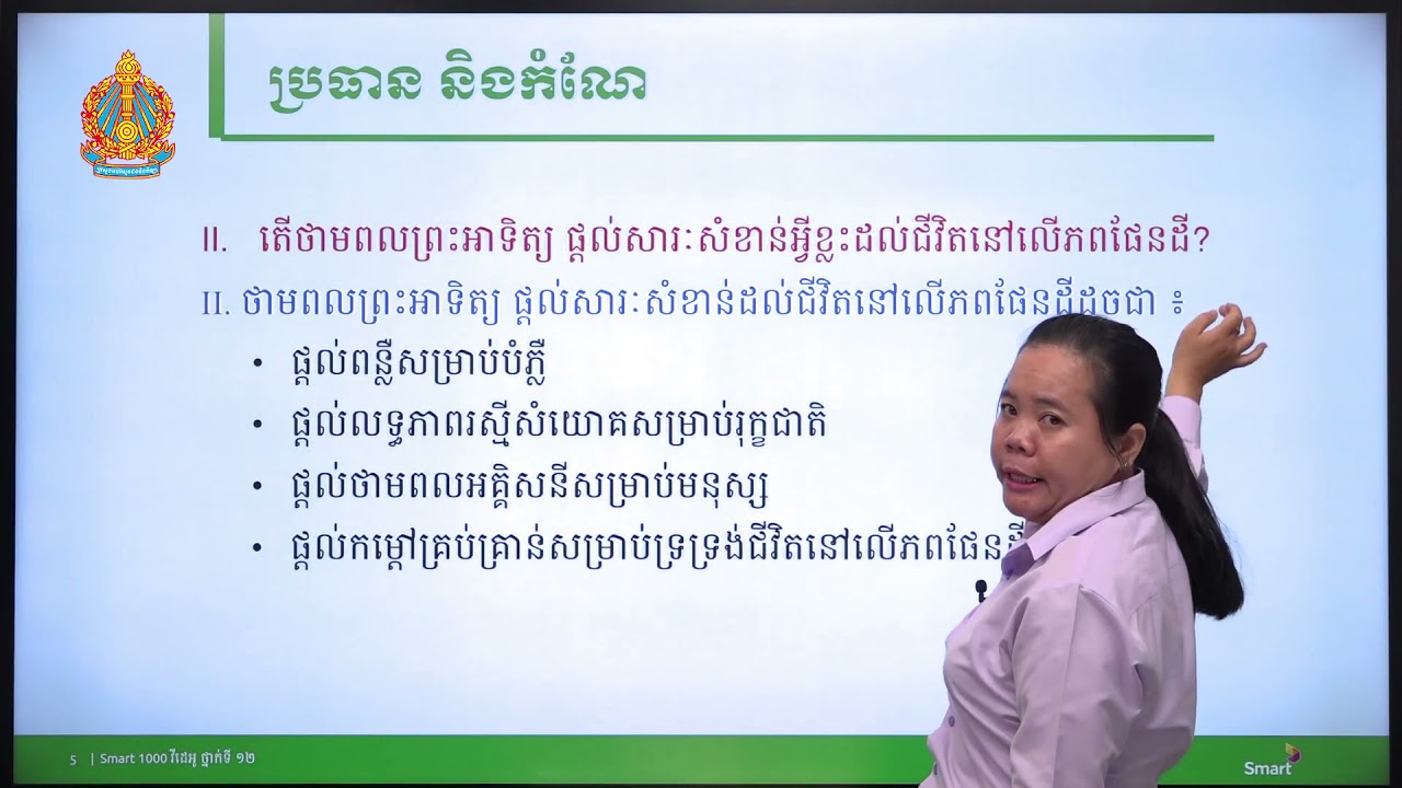 កំណែវិញ្ញាសា ផែនដីវិទ្យា  ថ្នាក់ទី១២ សម័យប្រឡង៖ ២២ សីហា ២0១៦ (ថា្នក់សង្គម)