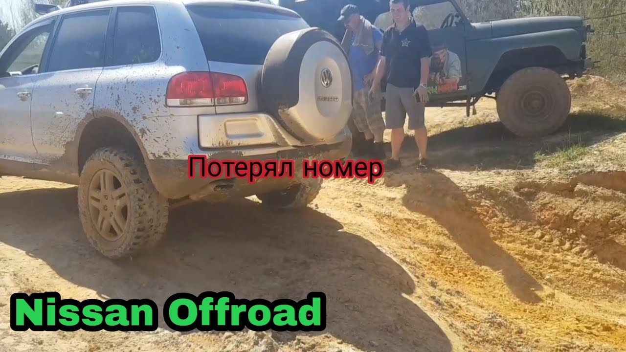 VW Touareg vs Nissan Patrol Offroad  Играемся как маленькие дети в песочнице Offroad Park B&ouml;se Wolf
