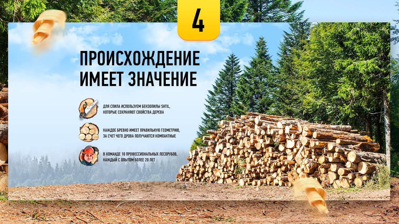 Дизайн лендинга в фотошопе. Четвертый экран лендинга по продаже дров