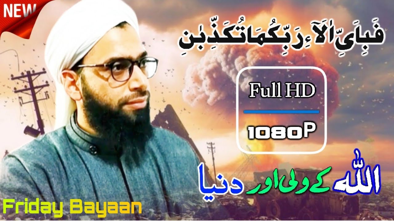 Allah ke wali aur duniya 🌎 Emotional Bayaan 😥 By Moulana Showkat Ahmad Mir Sahab ❤️