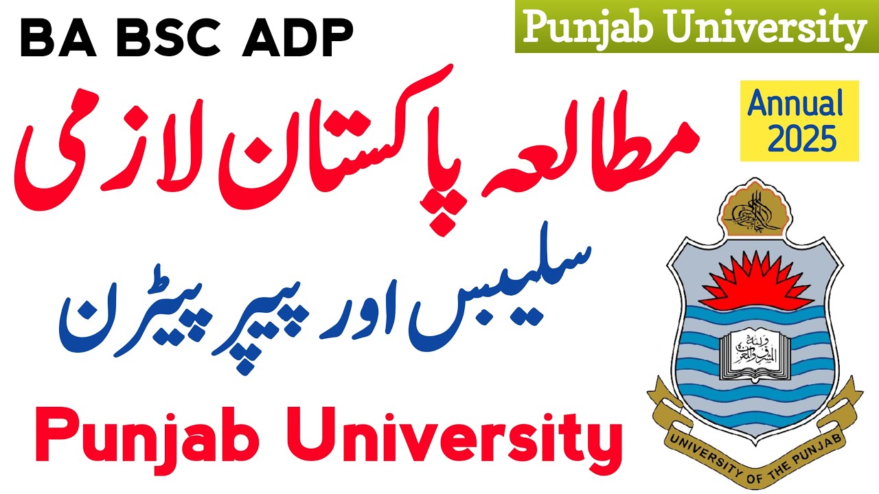 Pak Studies Compulsory Syllabus and Paper Pattern | PU Pakistan Study | Punjab University