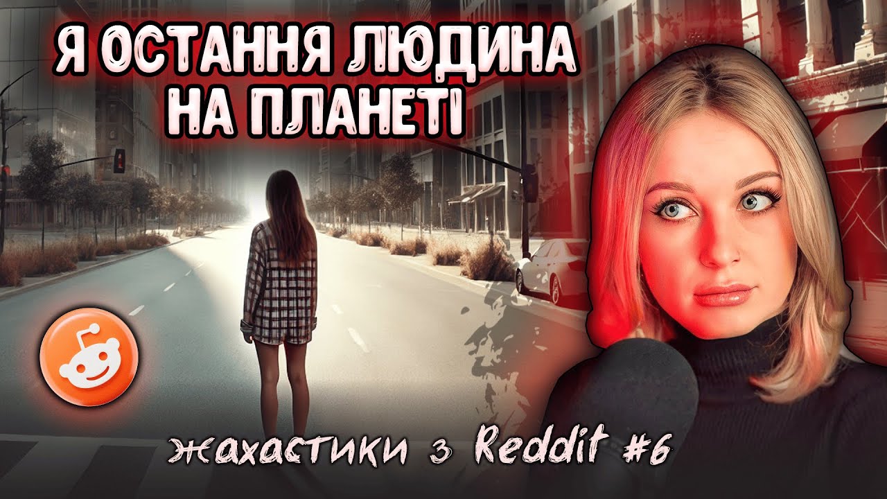 Сам собі не віриш | страшні історії з Reddit | українською | випуск 6