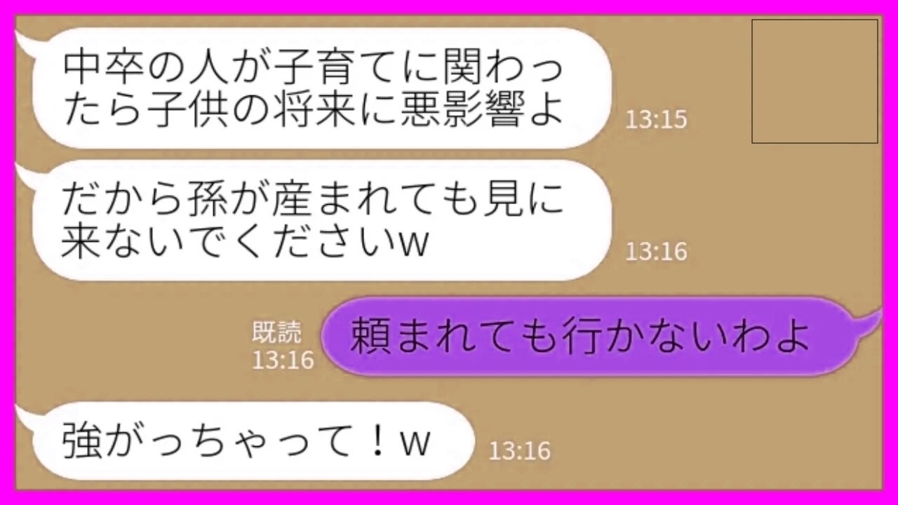 【LINE】中卒パートで2人の息子を育てたシンママの私を見下す長男嫁「孫が産まれても見に来ないでくださいw」私「頼まれても行かないわよ」→その後、長男嫁が号泣で謝罪してきた理由が…www