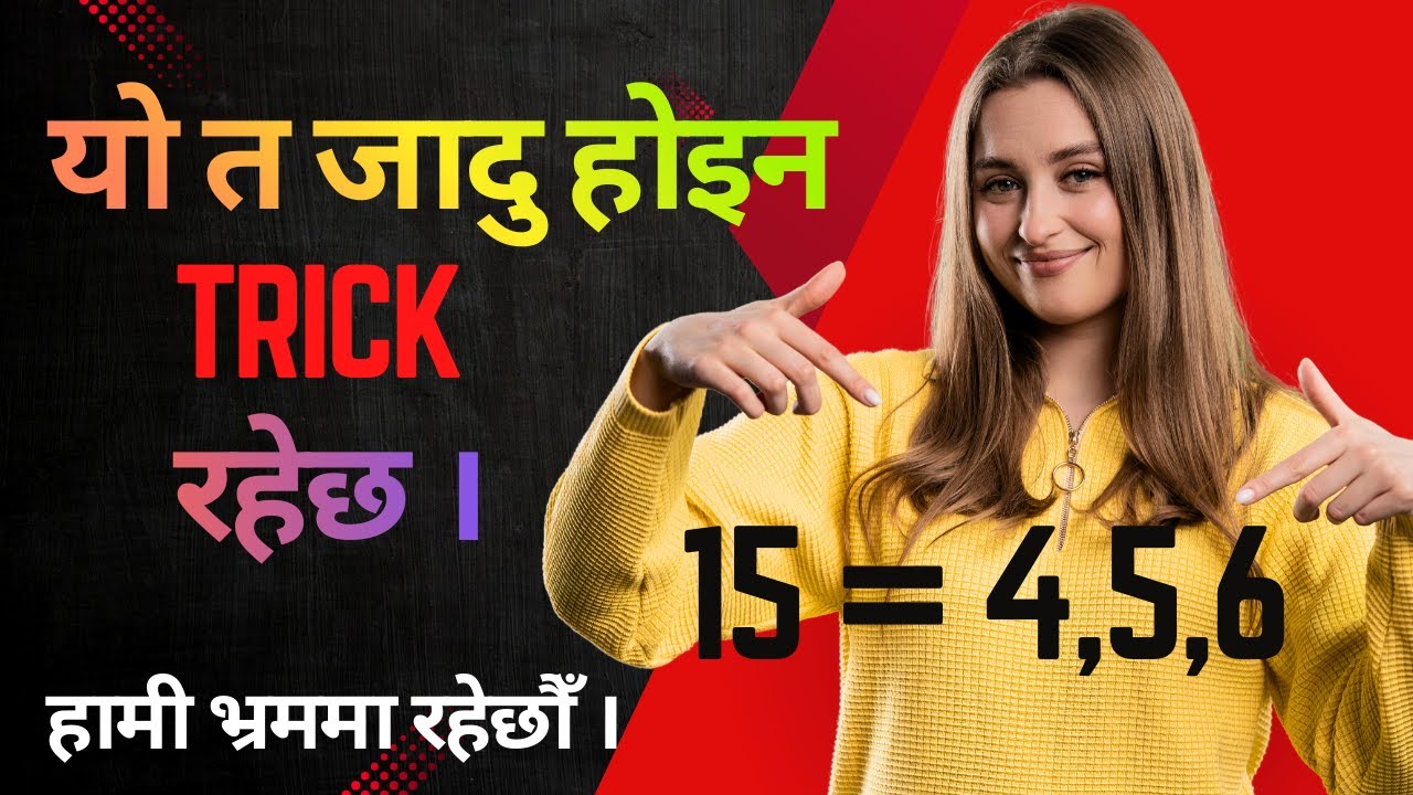 यो जादु होइन Trick  हो । विद्यार्थी र अभिवावकका लागी उपयोगी
