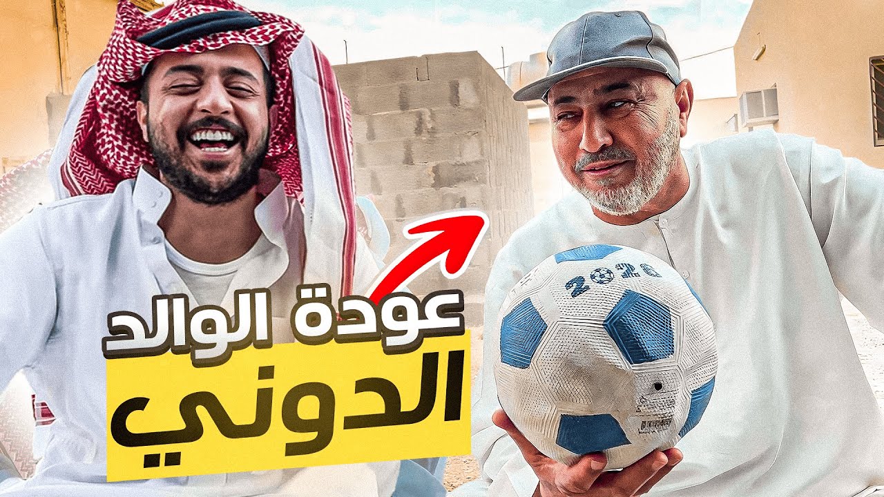لقاء مع ابوي 