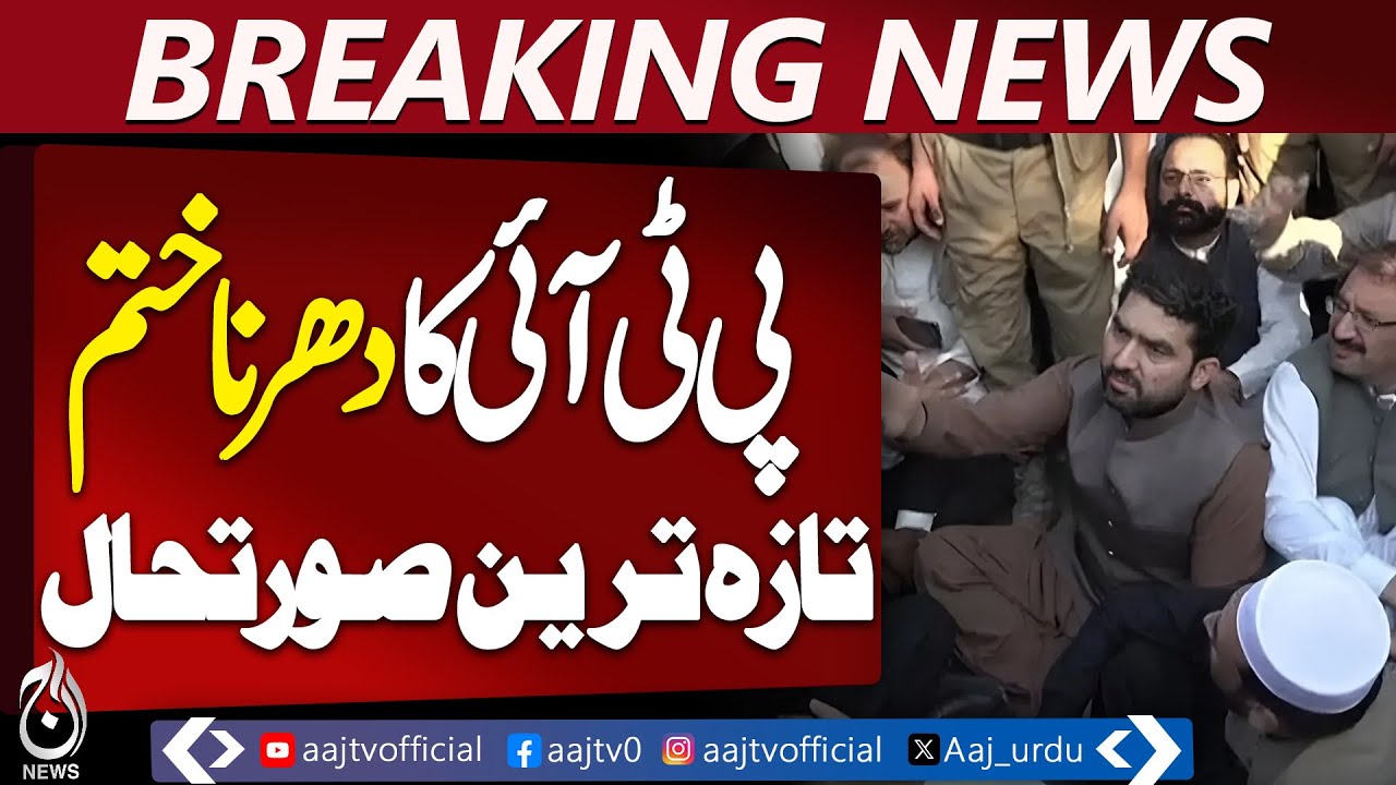 KP CM Sohail Afridi Ends Dharna | Adiala Protest Update | PTI Petition Plan - Aaj News Breaking