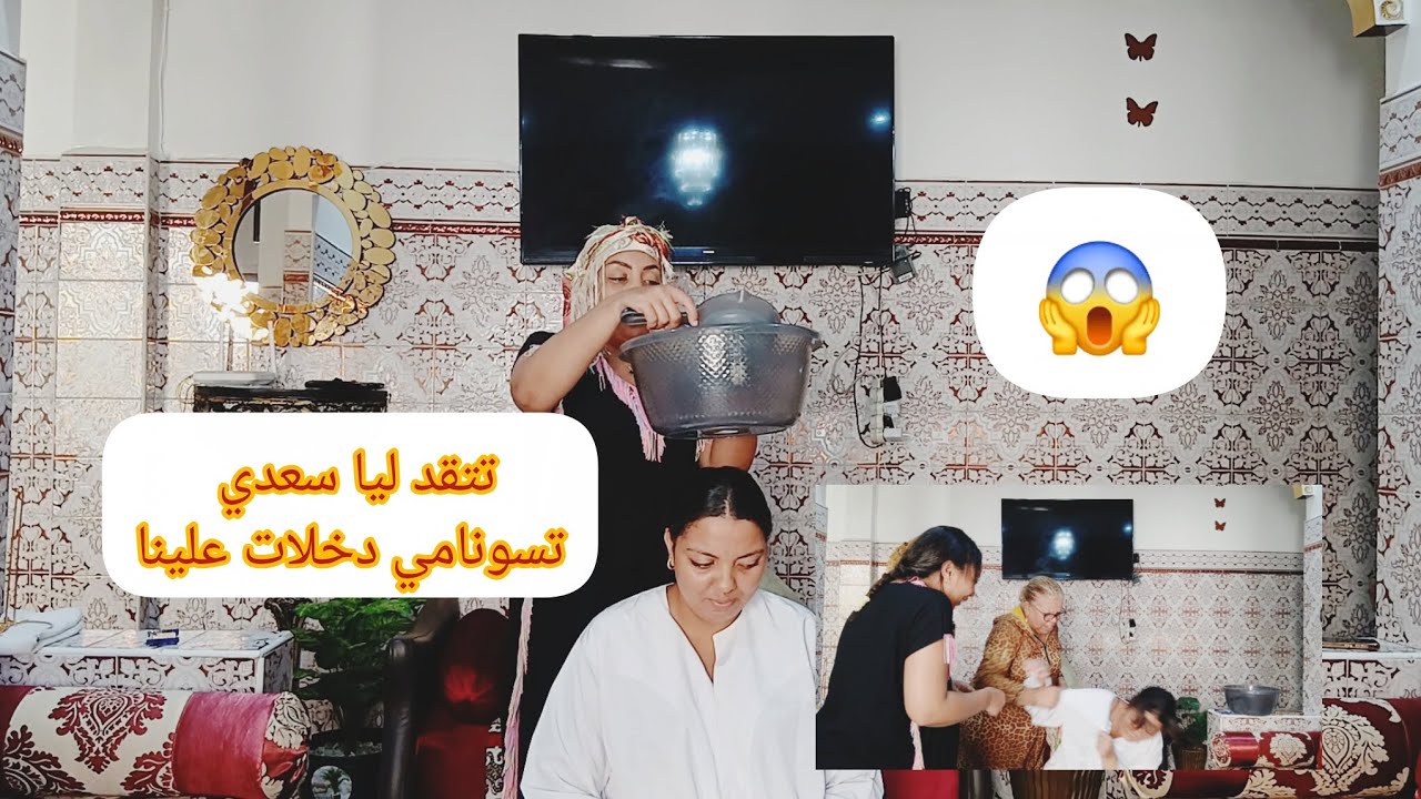 تتقد ليا سعدي فاتي تجات تسونامي دخلات علينا داتنا كاملين