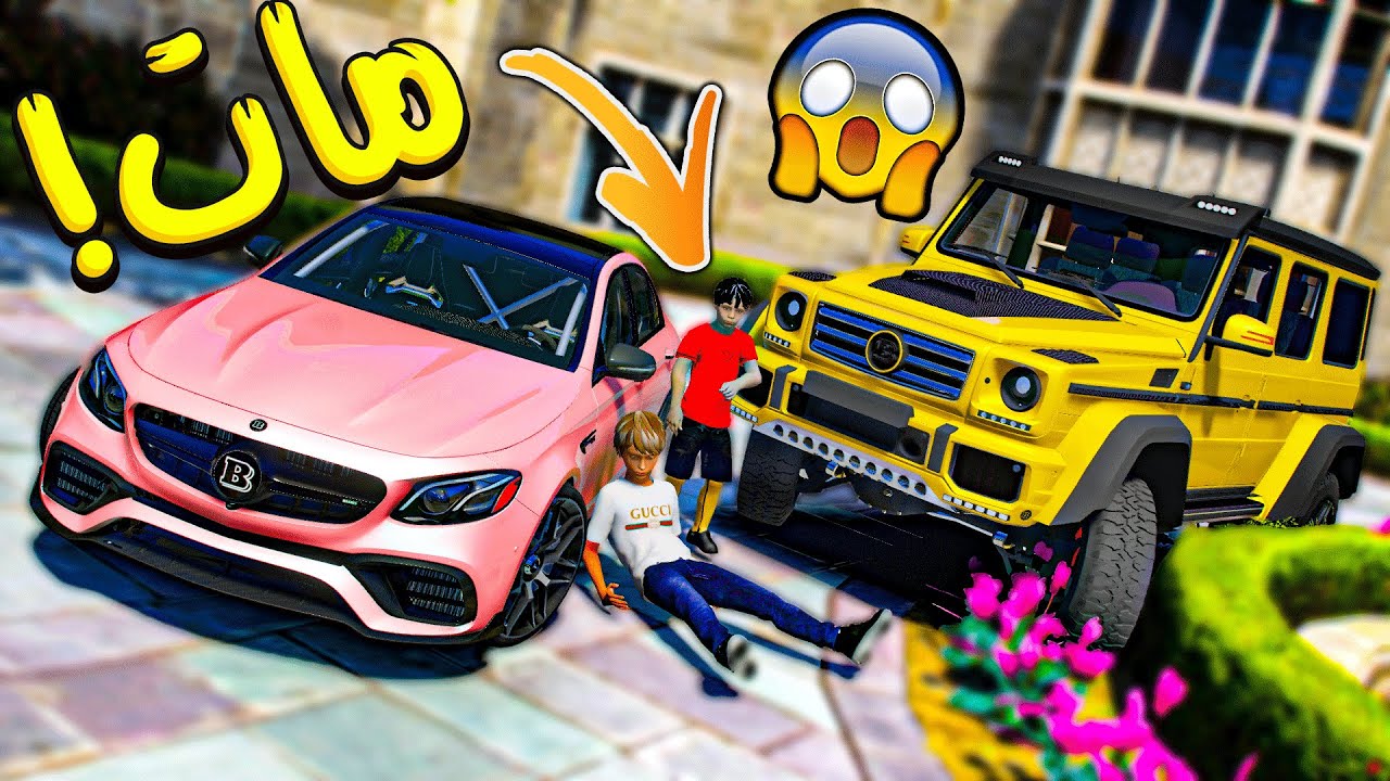 الفقير والغني #2 _ الجد مات بسبب الولد الغني !! _ GTA V