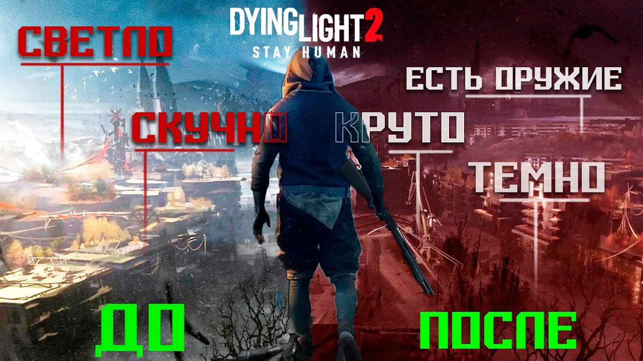 ОНА СТАЛА ГОДНОТОЙ В 2024 | DYING LIGHT 2