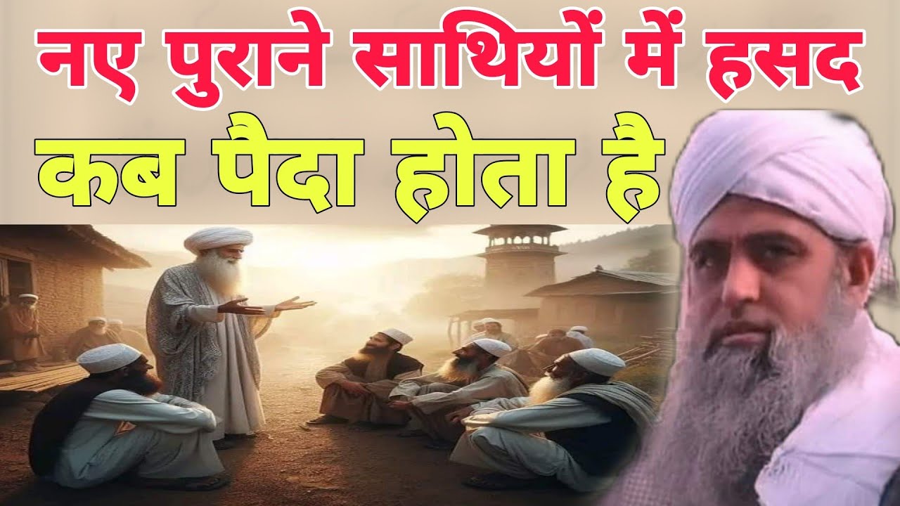 Naye purane sathiyon mein Hasad kab paida hota Hai Hazrat ji Mualana Saad sahab ka bayan Delhi markz