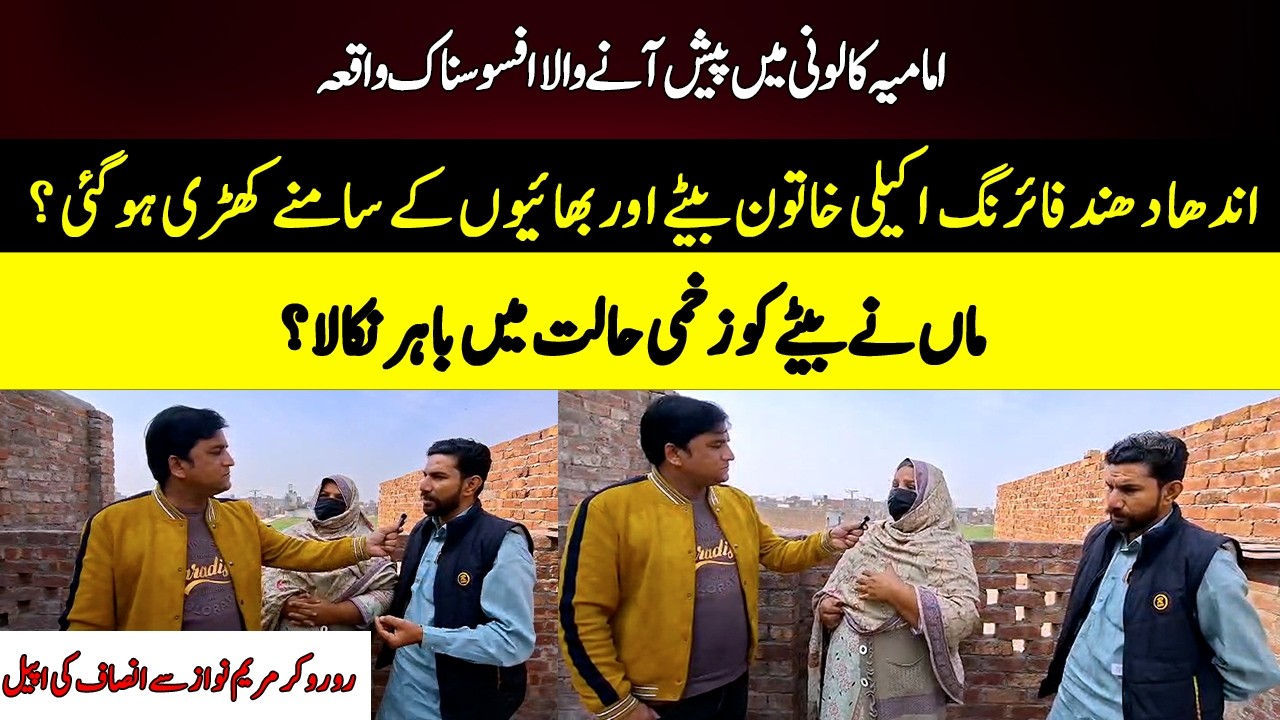 Imamia Colony Mein Pesh Aane Wala Afsosnak Waqia