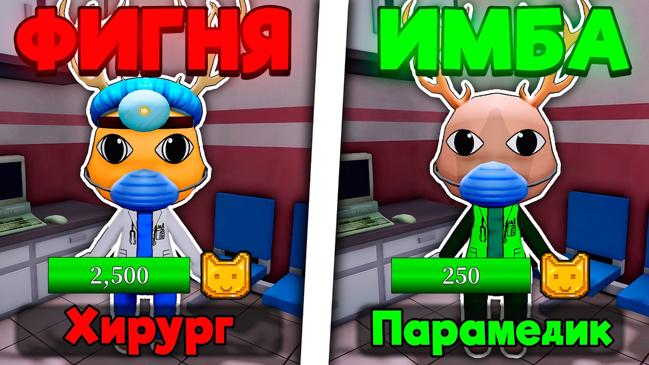 TIER LIST OF ALL CLASSES IN ANIMAL HOSPITAL | ANIMAL HOSPITAL ROBLOX!