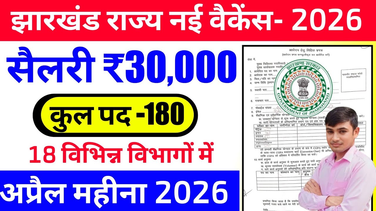 #jharkhand new vacancy 2026 #jharkhand government job update #jharkhand rajya bharthi sagar saw