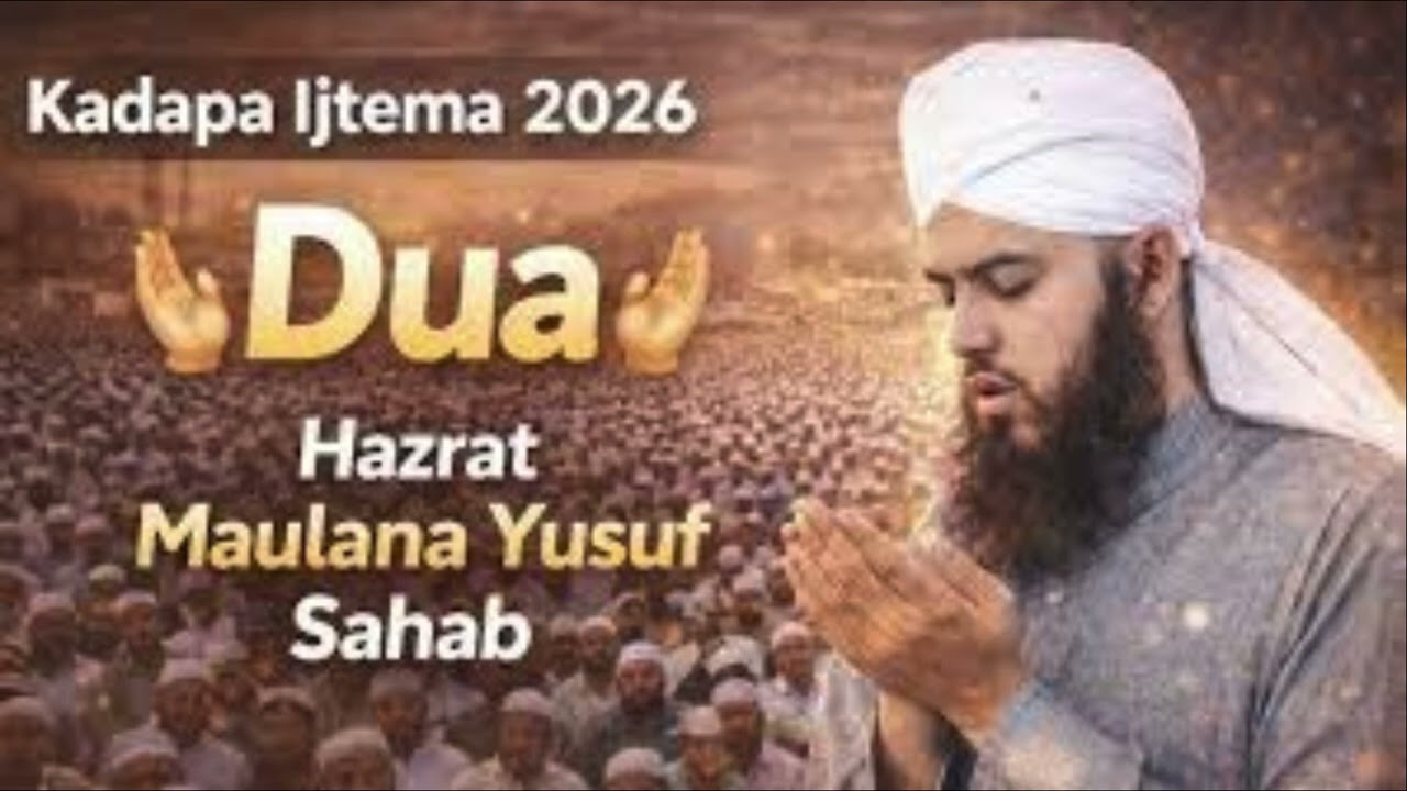 Final Day Dua 🤲 | Maulana Yusuf Sahab | Kadapa Ijtema 2026