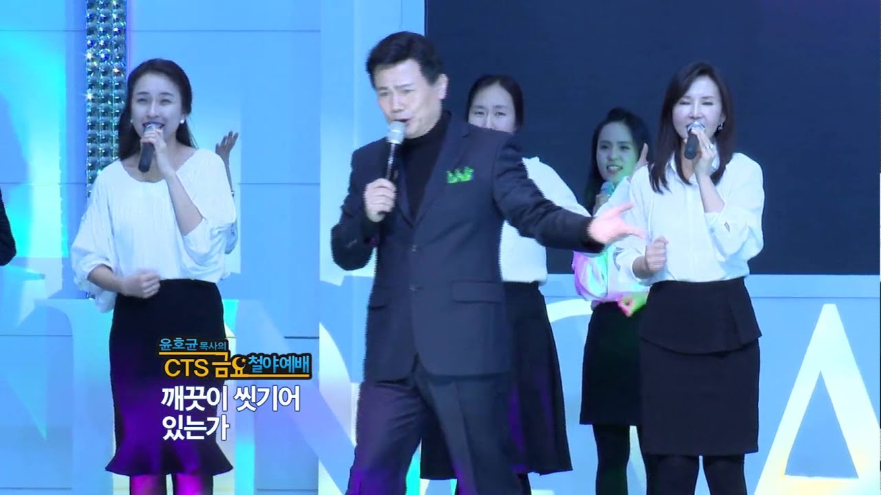 윤호균 목사 금요철야(화광교회).533회_예수를 바라보자.221(2016-1-23)