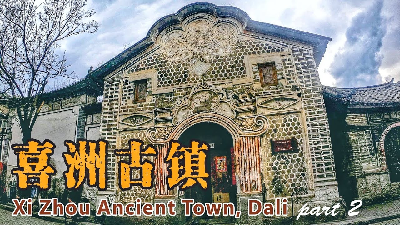 🇨🇳Xizhou ANCIENT town , Dali part 2