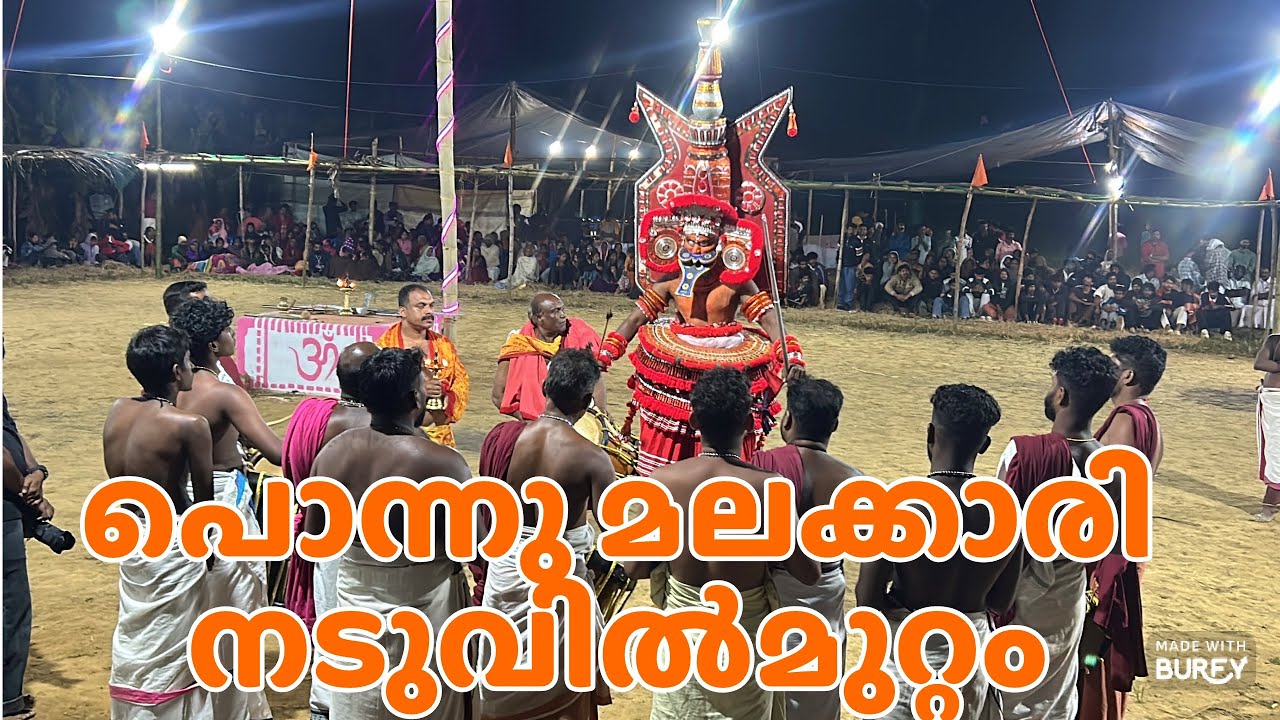 പൊന്നു മലക്കാരി തിറ നടുവിൽമുറ്റം പനമരം വയനാട്  malakkari thira naduvilmuttam panamaramwayanad 