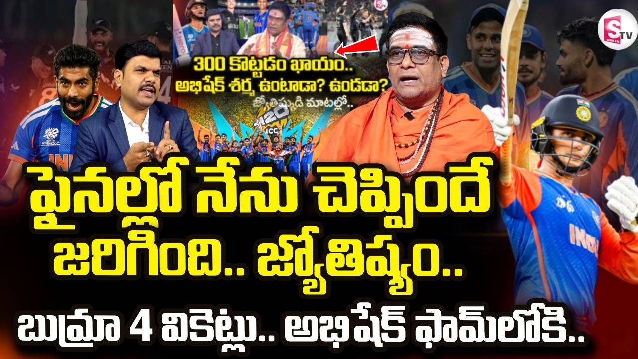 India Wins T20 Cricket World Cup 2026 | India vs New Zealand  | Cricket | SumanTV Vijay