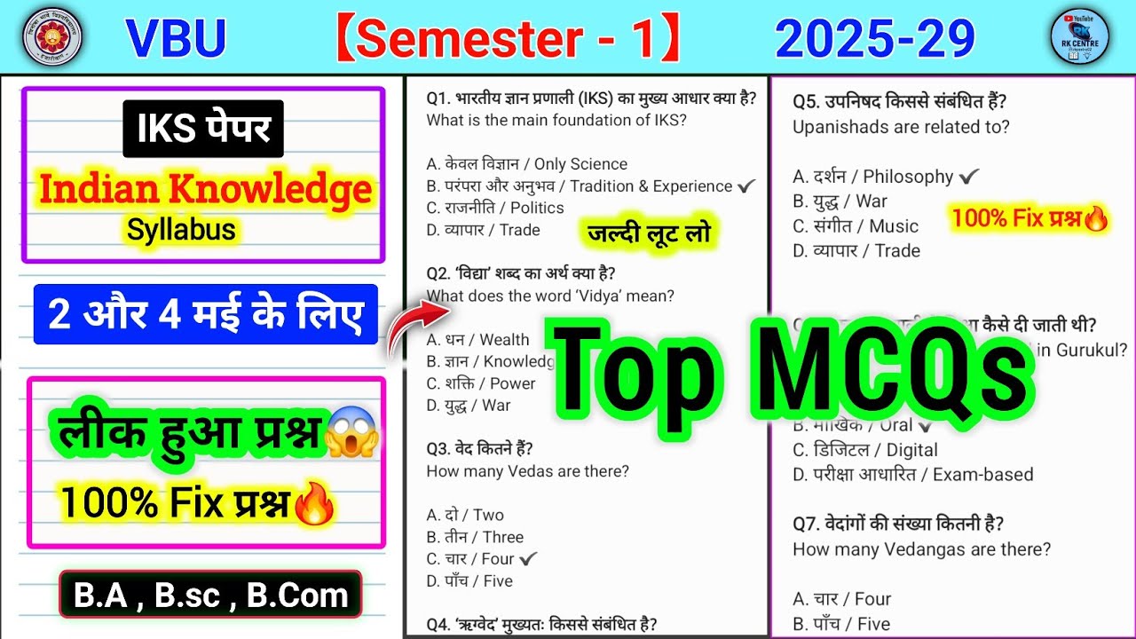 Viral MCQs🔥l VBU sem 1 IKS Indian knowledge system important questions। Iks semester 1 vbu rk centre