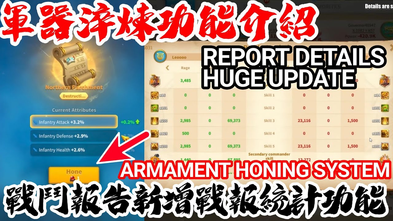 [萬國覺醒] 軍器淬煉功能介紹（戰鬥報告新增戰報統計功能）[更新內容搶先看]