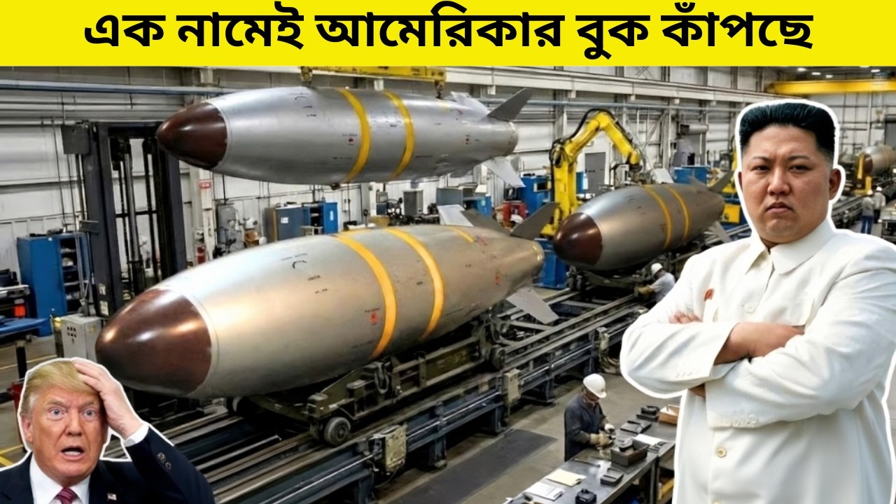 মার্ক ৭: যে নামটাই ভয়ের জন্য যথেষ্ট যা আমেরিকার ঘুম কেড়ে নিয়েছে | Mark 7 Technology Explained
