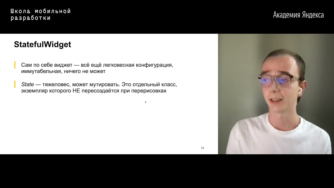 02. Деревья виджетов и не только. Билдеры: обновление интерфейса по требованию — Илья Вирник