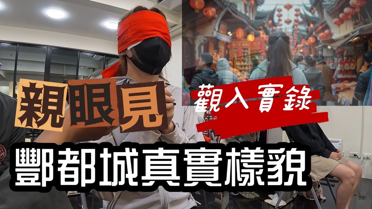 親眼見酆都城真實樣貌。觀入實錄。#無極慈善堂 #觀元辰 #觀落陰 #代觀 #元辰宮 #開運 #觀靈術 #補財庫