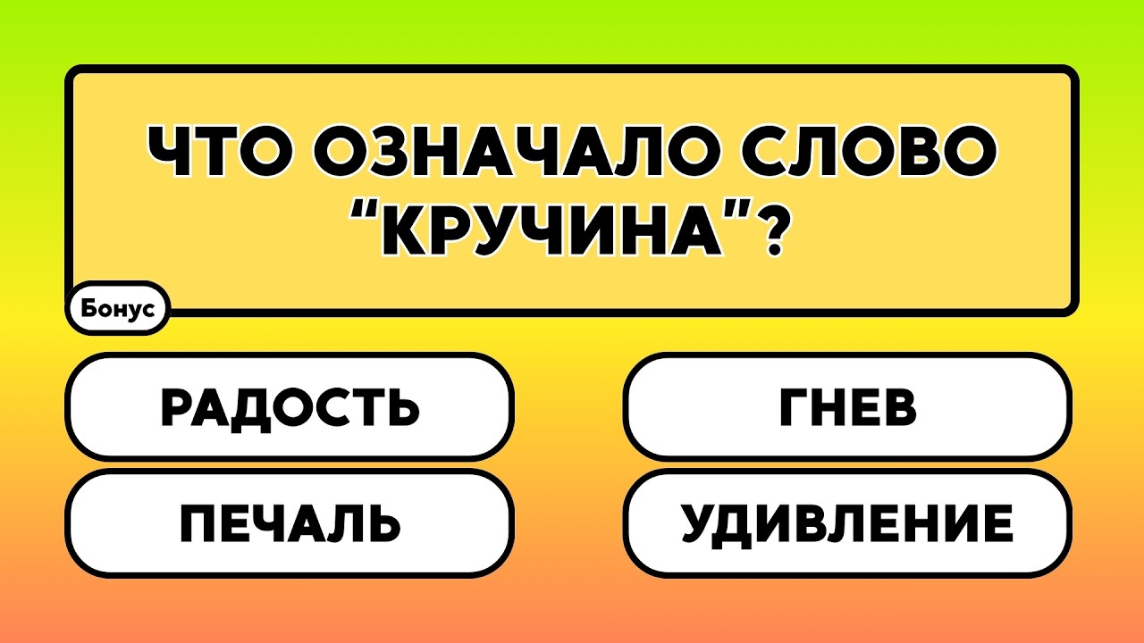Вы уверены, что знаете это? Проверьте себя!      #викторина #вопрос #ответ #знания #эрудиция