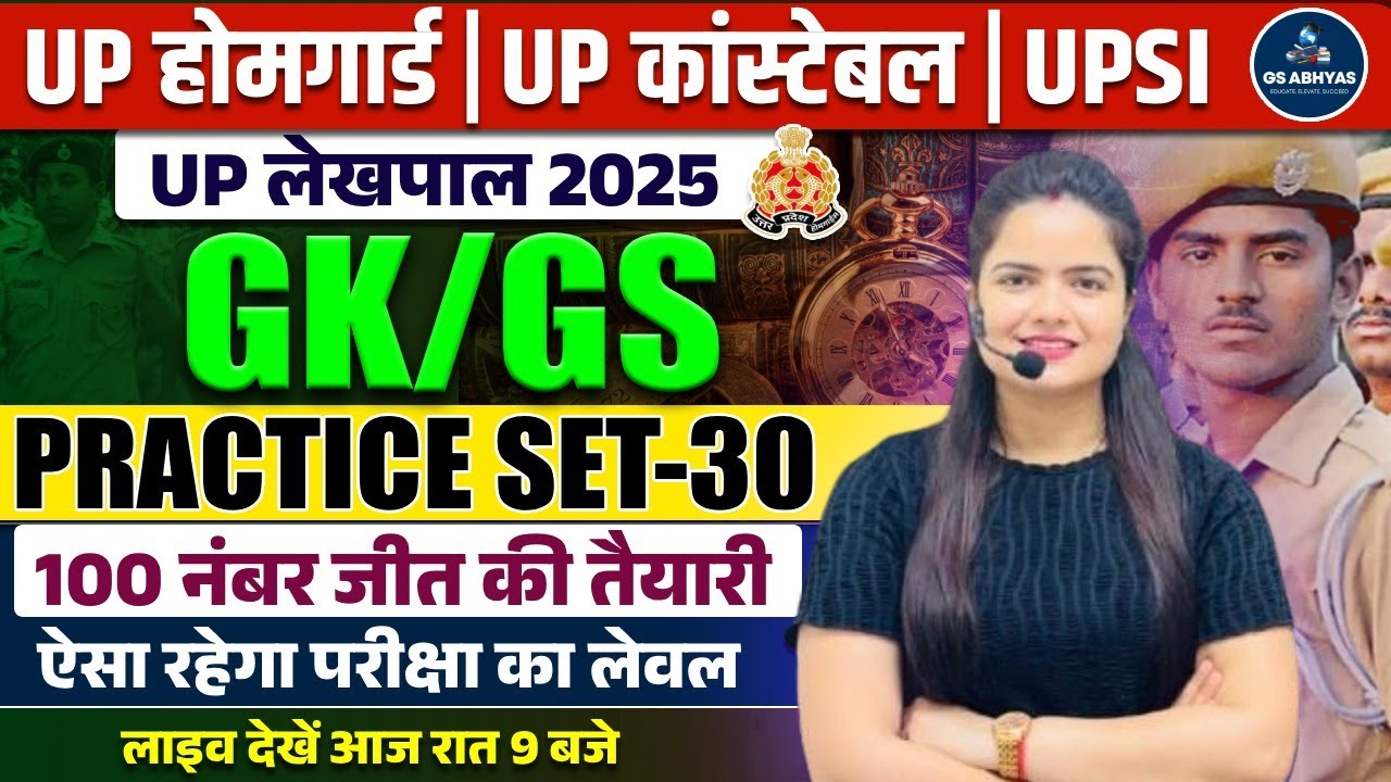 UPSSSC Lekhpal UP -GK | UP Homeguard Bharti 2025 | GK -GS PYQ Special Class | UPSI By Neha Singh