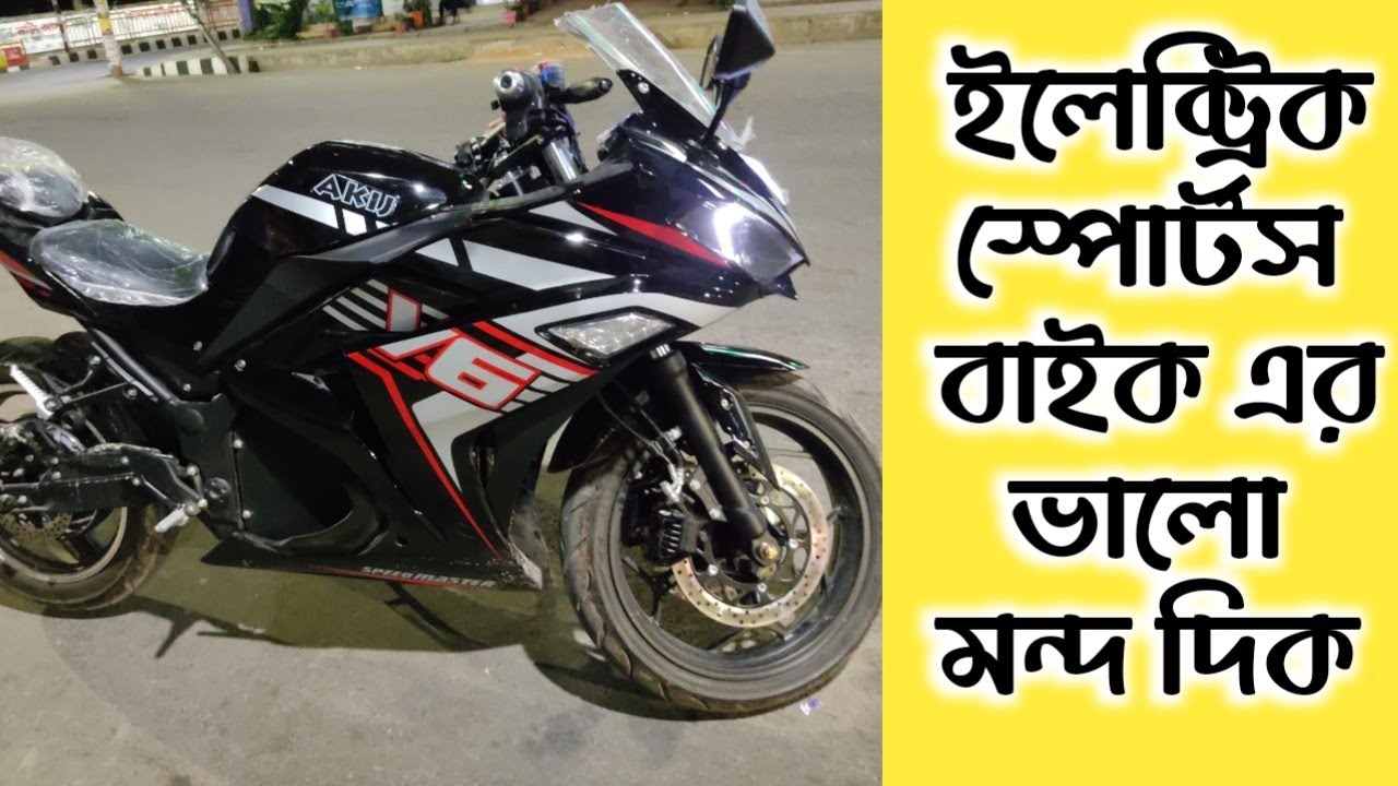 ২৫০ কিলো মাইলেজ ই বাইক!  Ebike 250km range