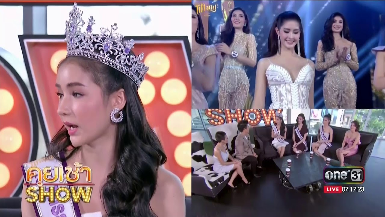 คุยเช้าShow : 