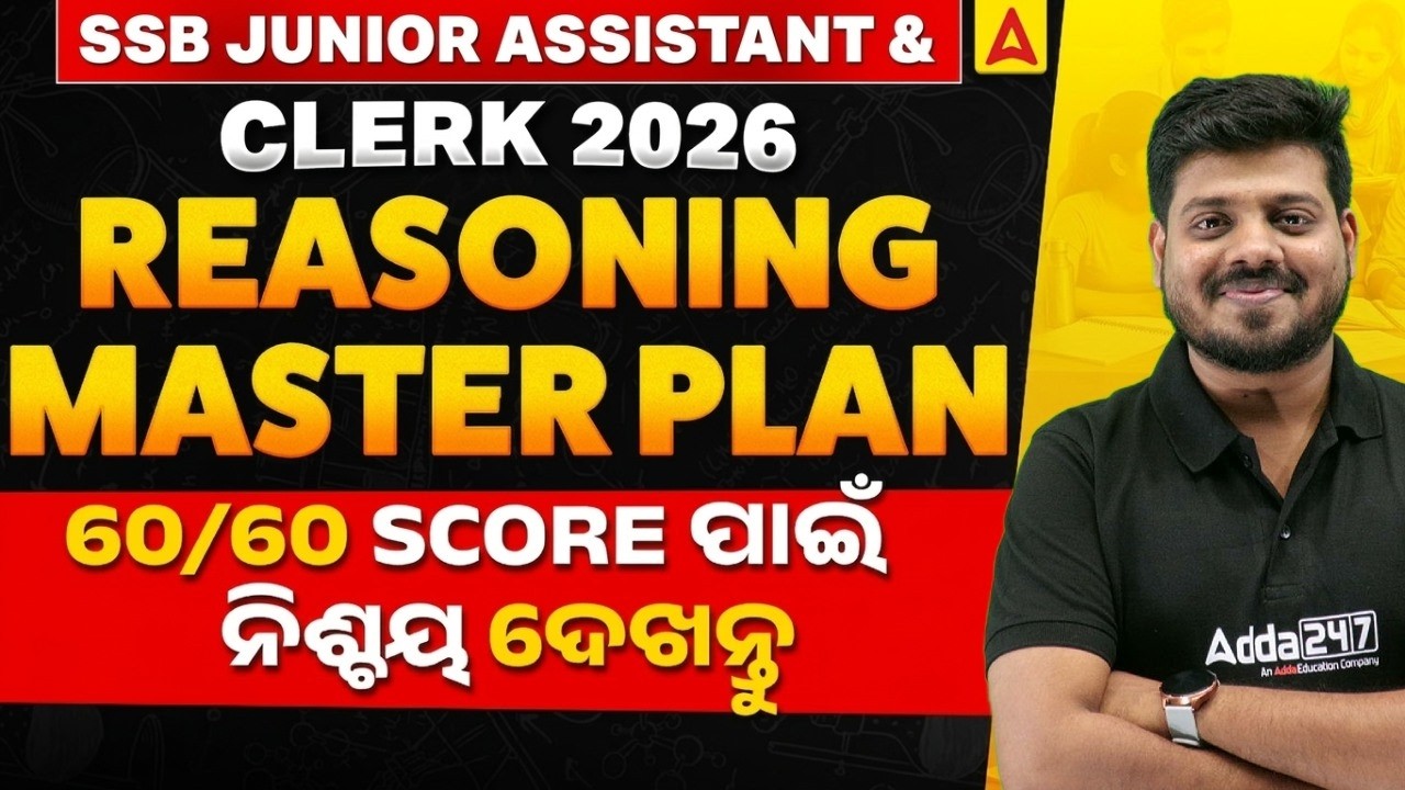 SSB JUNIOR ASSISTANT & CLERK 2026 | REASONING MASTER PLAN | 60/60 Score ପାଇଁ ନିଶ୍ଚୟ ଦେଖନ୍ତୁ