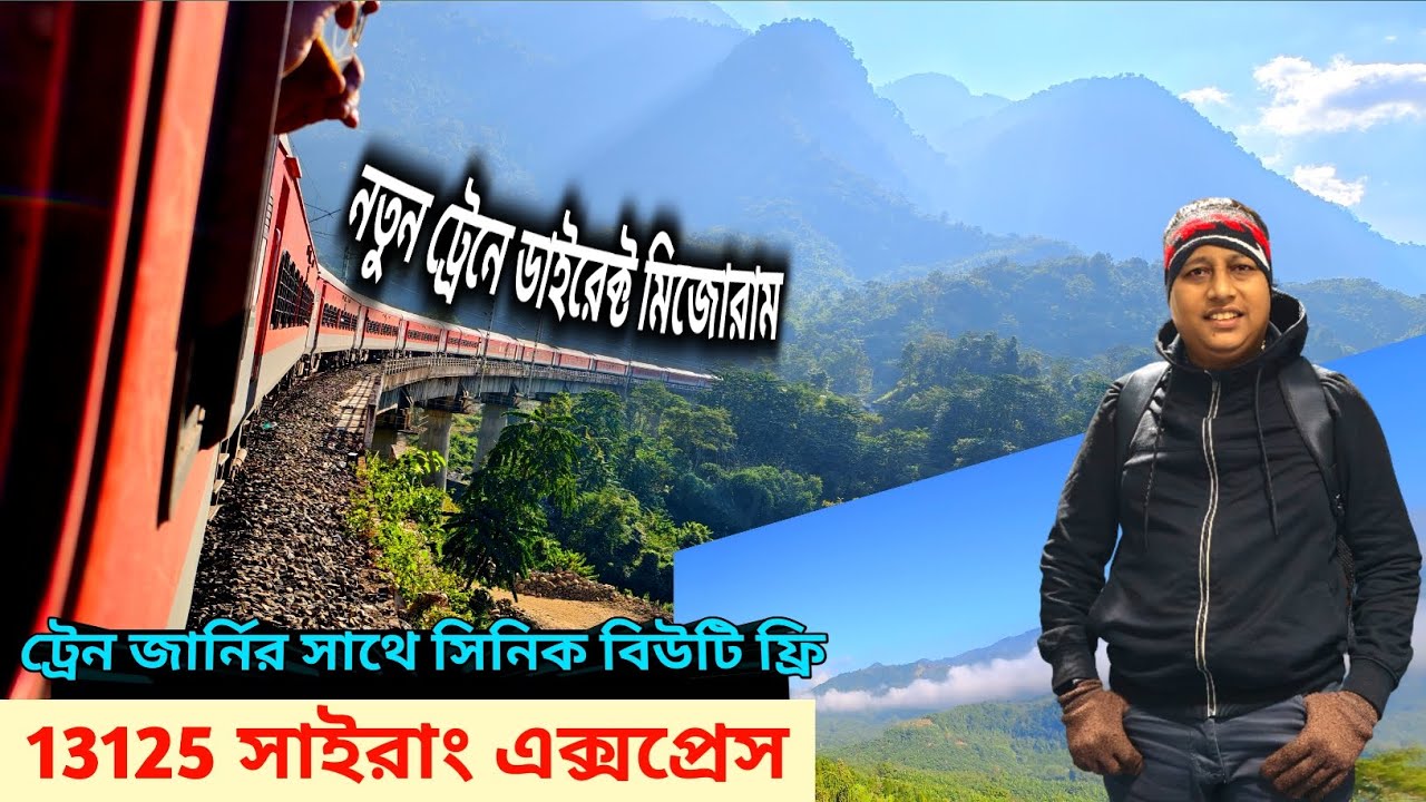 পাহাড় সুন্দরী মিজোরামের প্রাকৃতিক সৌন্দর্য দেখুন ট্রেনে বসে | কলকাতা থেকে মিজোরাম ট্রেন জার্নি 