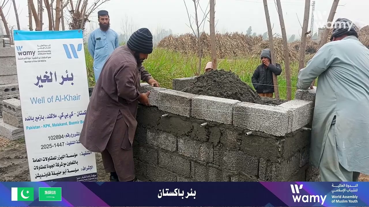 المشروع رقم 102894 بئر باكستان