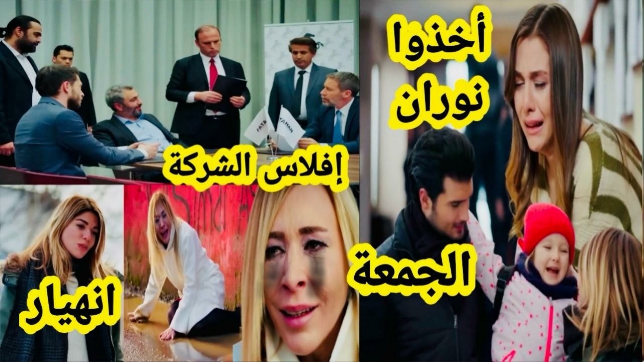 حلقة الجمعة هاديك حياتي 🔥 إفلاس شركة اطهان وتشرد دنيا 😂ميسون تأخذ نوران ولنهيار بهار 💔