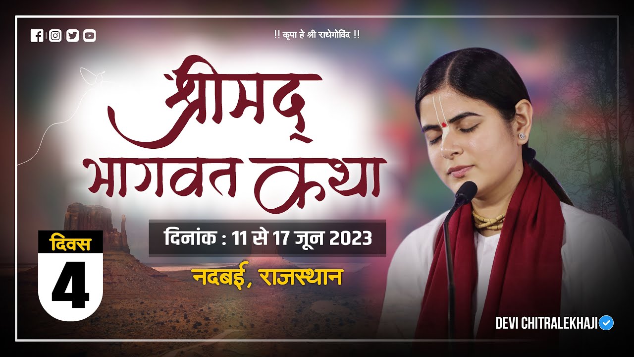 Day 4 || Shrimad Bhagwat Katha || Kadamb Khandi Dham Nadbai  I Devi Chitralekhaji II Sankirtan Yatra