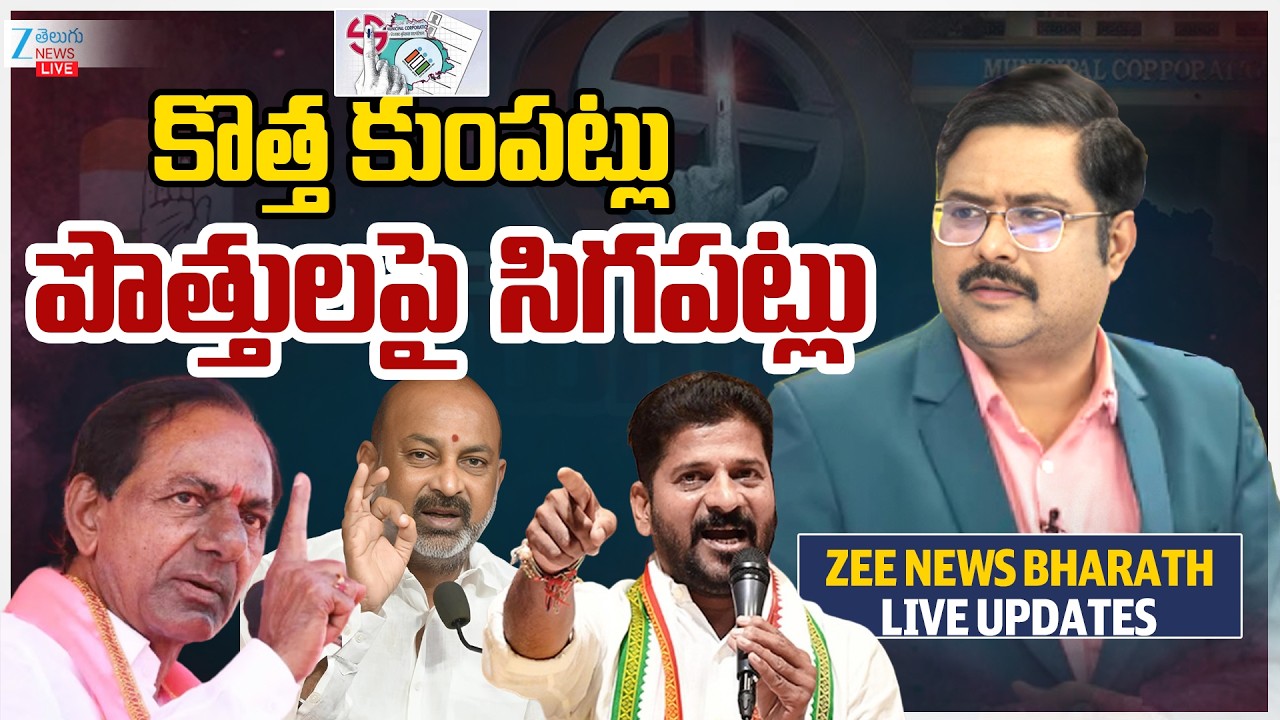LIVE: Hung Municipalities In Telangana | Ex-officio Votes, Independents Key Role | #dnawithbharath