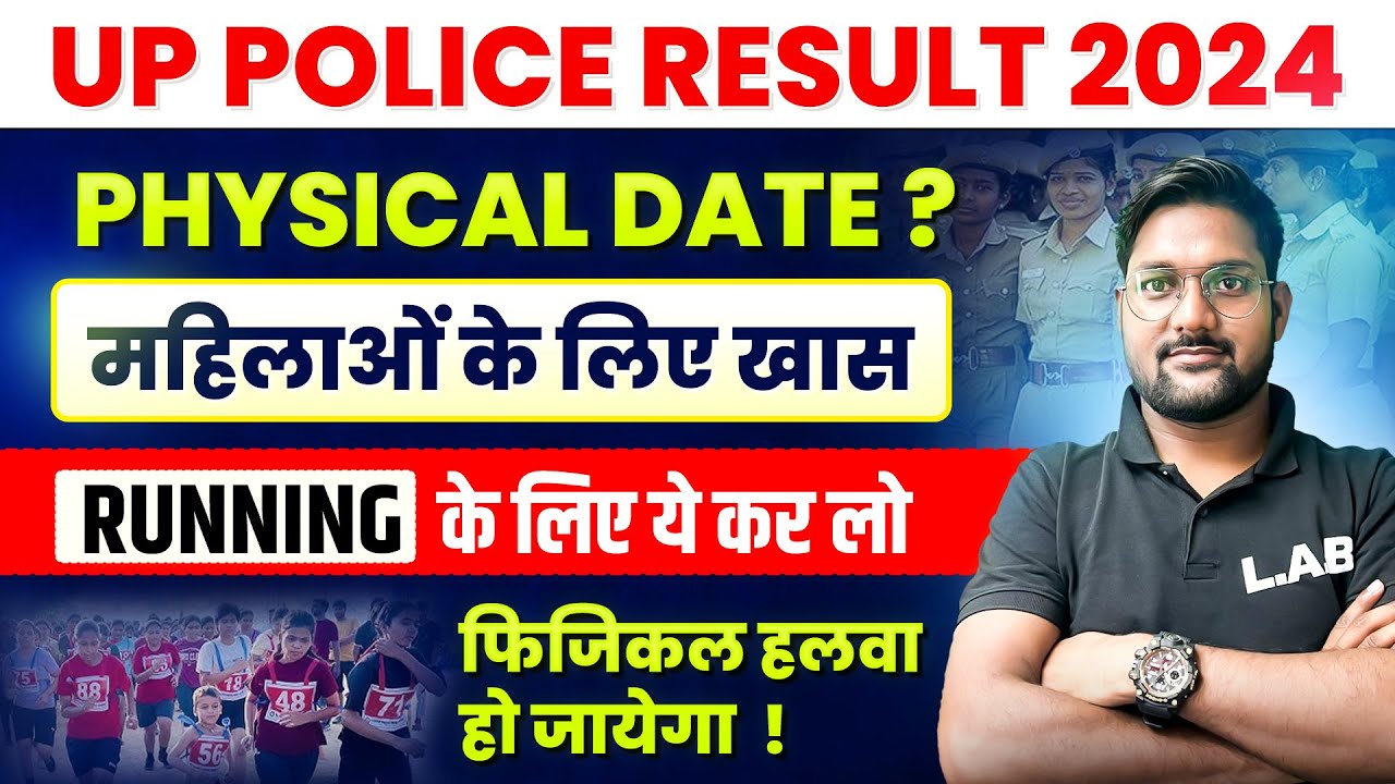 UP POLICE RESULT 2024 | UP Police Physical Date 2024 | UP Police Cut Off 2024