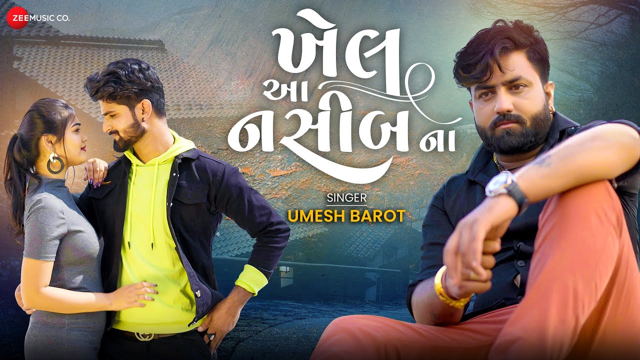 Khel Aa Nashib Na | Umesh Barot | Shahid Shaikh, Ishika Toriya| Mayur Nadiya| New Gujarati Song 2022